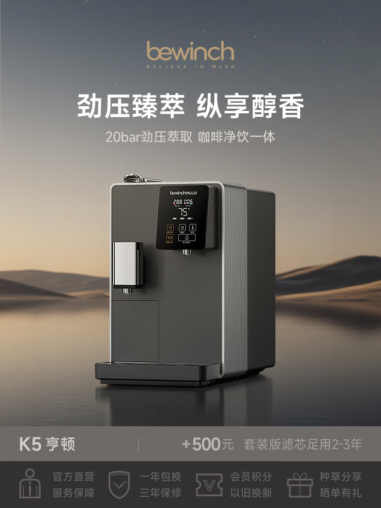 碧云泉K5弱碱即热式直饮小型全自动胶囊咖啡机桌面一体台式净水器