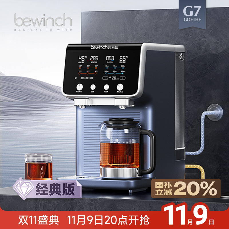 碧云泉G7弱碱煮茶养生净饮机