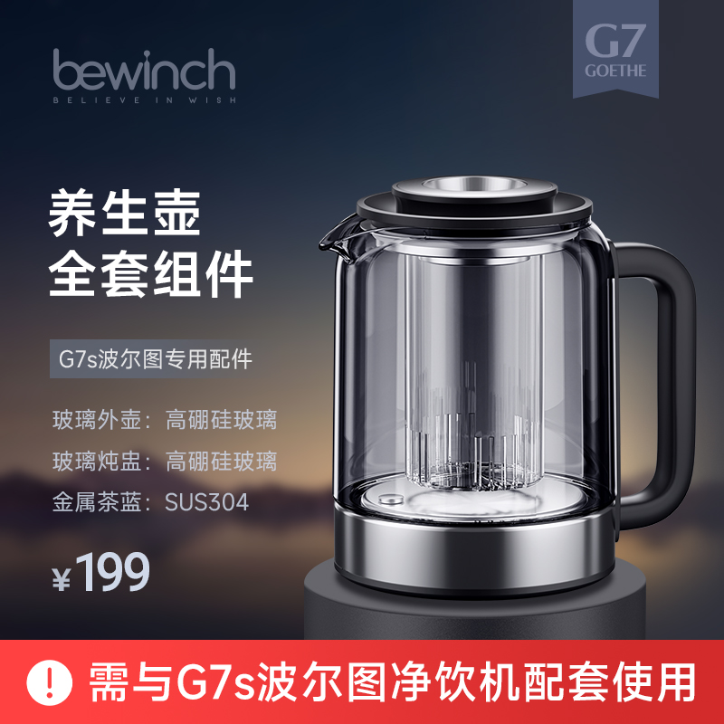 碧云泉G7S波尔图煮茶壶专属配件 厨房电器 净水/饮水机配件耗材 原图主图