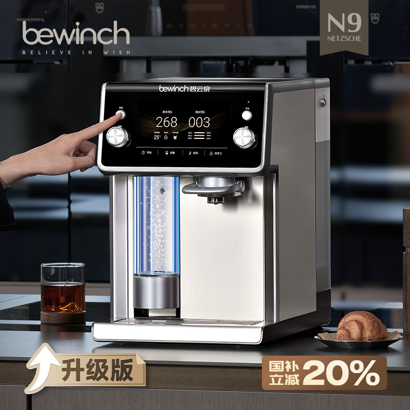 碧云泉N9水素制氢智能净饮机