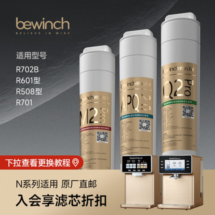碧云泉旗舰店N系列净水机R508/R601/R702原装正品滤芯顺丰包邮