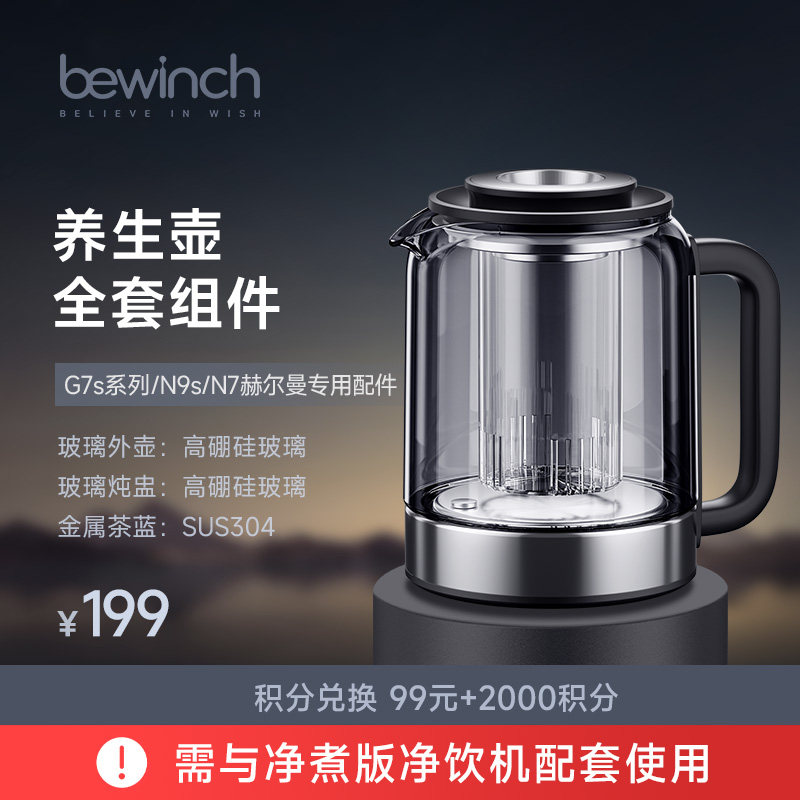 碧云泉G7S系列煮茶壶专属配件