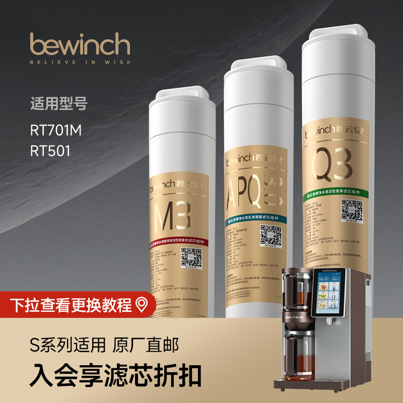碧云泉旗舰店S9/S7净水机滤芯RT701/RT501厂家正品滤芯顺丰包邮
