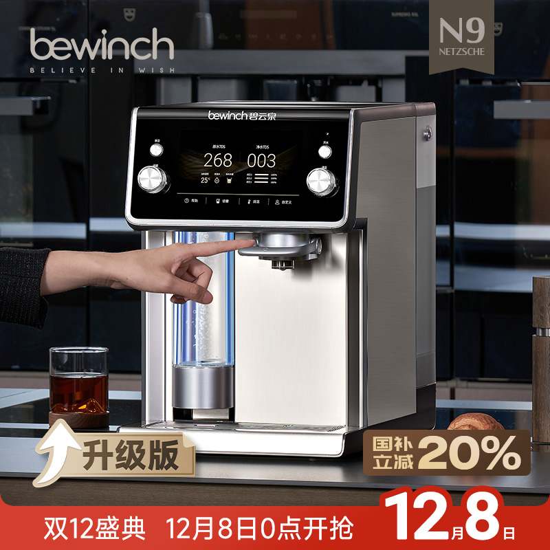 碧云泉N9水素制氢智能净饮机