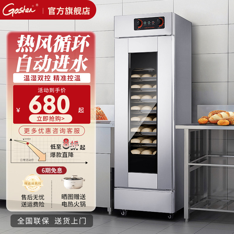 goshen戈绅发酵箱商用烘焙面包子馒头披萨发酵机不锈钢蒸笼醒发箱
