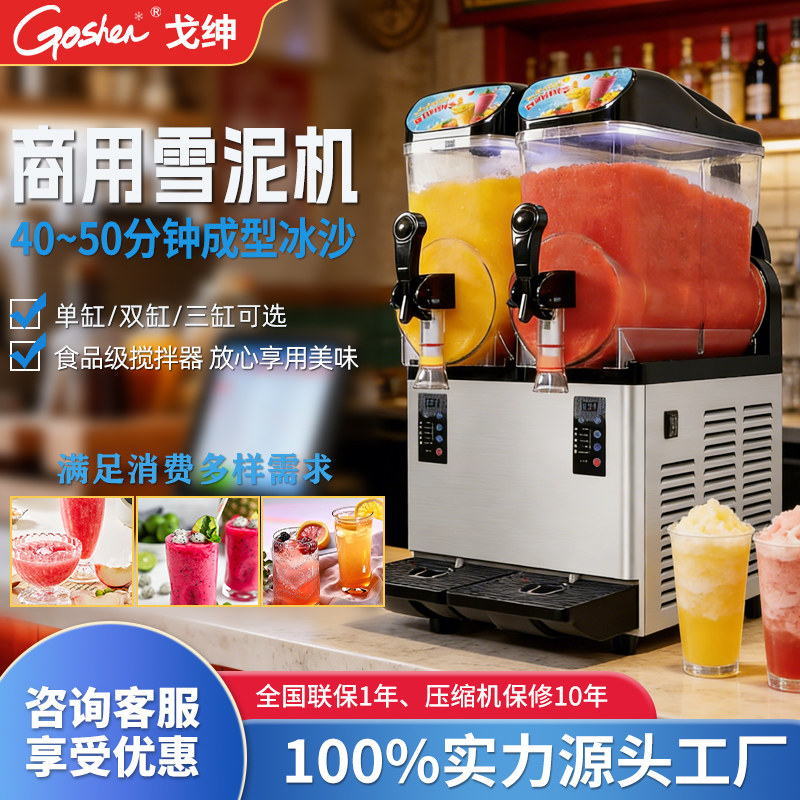 Goshen戈绅雪融机商用冰沙机绵绵冰机雪泥机摆摊冷饮机奶茶店酒吧