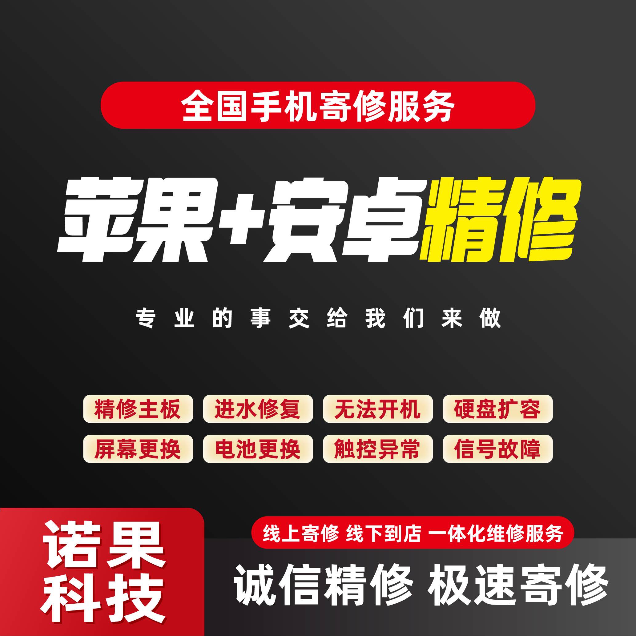 苹果安卓手机精修～主板进水不开机换屏幕扩容等系列手机问题