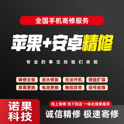 苹果安卓手机精修～主板进水不开机换屏幕扩容等系列手机问题