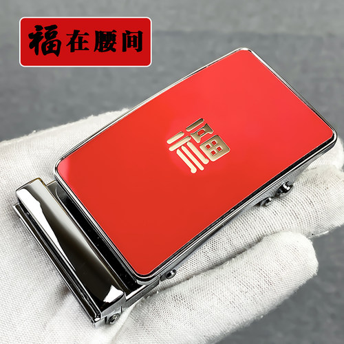 新品红色福字高端男士皮带扣