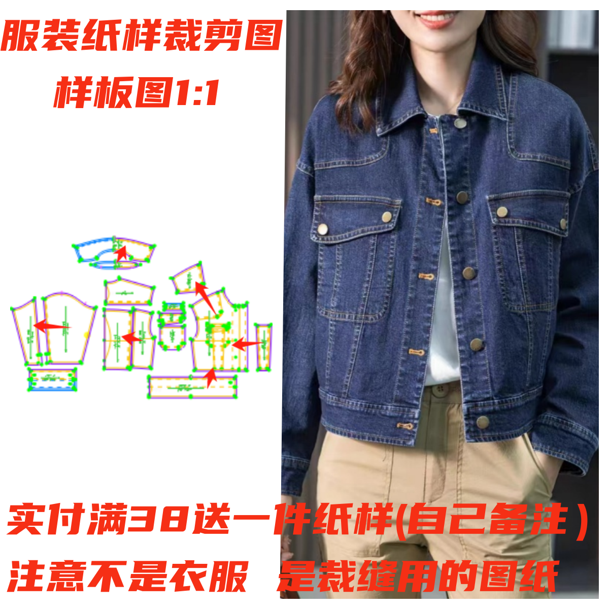 服装裁剪图女士牛仔短外套纸样