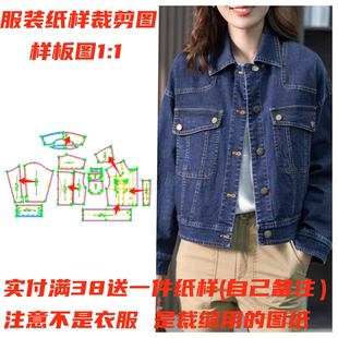 服装 女士韩版 小个子牛仔短外套纸样 缝纫设计DIY样板 裁剪图1161款