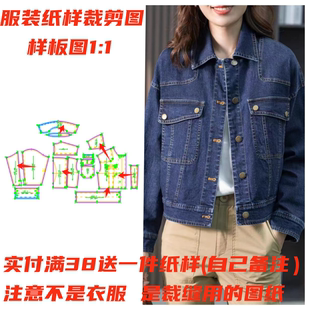 小个子牛仔短外套纸样 服装 裁剪图1161款 女士韩版 缝纫设计DIY样板