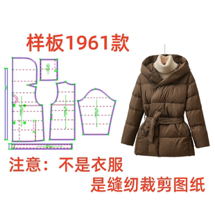 服装裁剪纸样图1961款女士收腰连帽羽绒服外套样板图diy11设计
