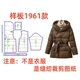 服装 裁剪纸样图1961款 女士收腰连帽羽绒服外套样板图diy11设计