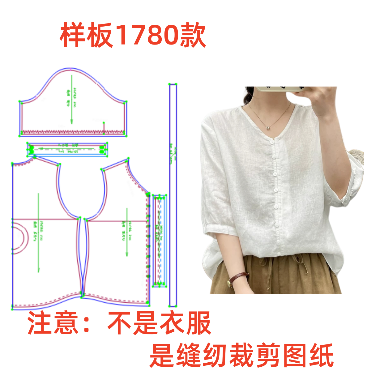 服装纸样裁剪图1780款棉麻文艺V领宽松小衫样板diy1:1制作设计图