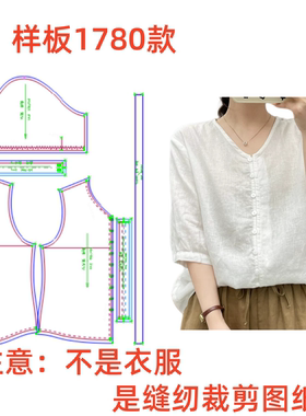 服装纸样裁剪图1780款棉麻文艺V领宽松小衫样板diy1:1制作设计图
