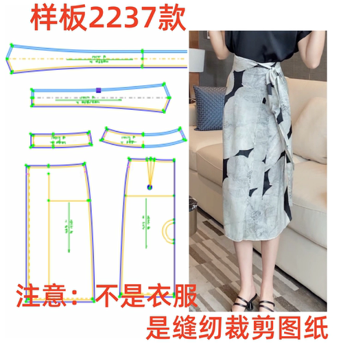 服装纸样裁剪图2237款设计感一片式绑带半裙样板图纸diy1:1制作