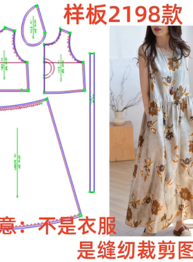 服装制版裁剪图纸2198法式慵懒风背心裙女无袖圆领长裙纸样1:1diy