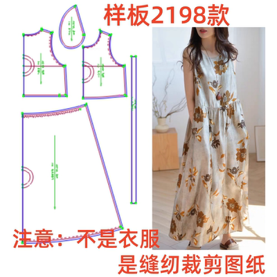 服装制版裁剪图纸2198法式慵懒风背心裙女无袖圆领长裙纸样1:1diy