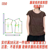 苎麻上衣纸样DIY服装 女装 设计图纸 实物裁剪图百搭棉麻小衫 1350款