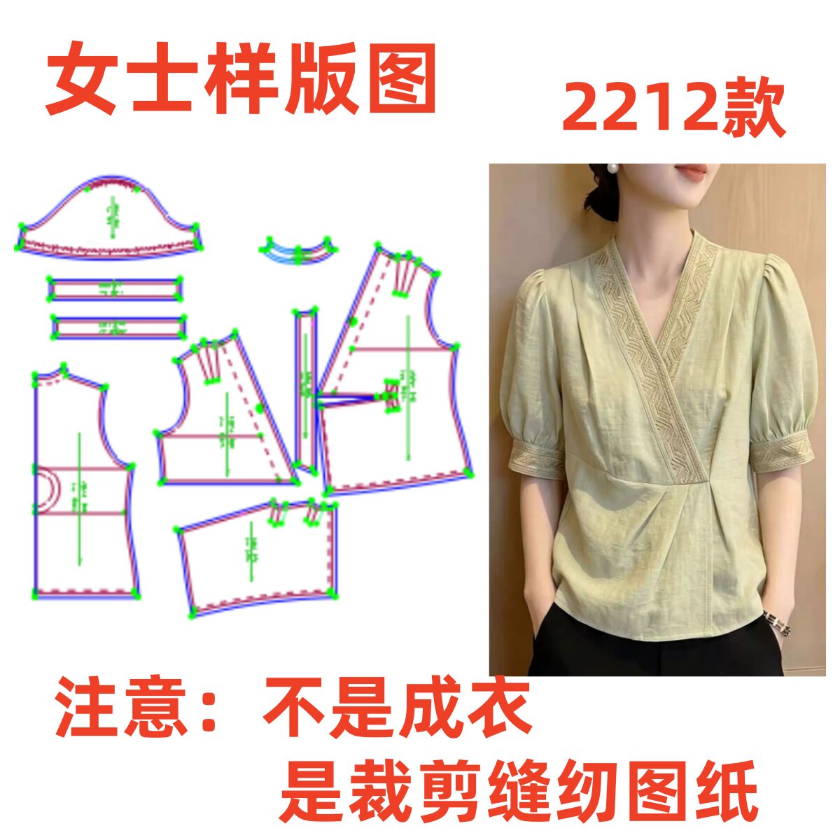 服装裁剪图2212夏季减龄新款交领泡泡袖收褶上衣样板1:1diy图片