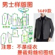 秋冬翻领麂皮绒夹克外套diy样板1 男款 1设计 纸样裁剪图1449款 服装