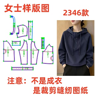 服装纸样裁剪图2346新款插肩袖连帽卫衣女秋季宽松套头样板diy1:1