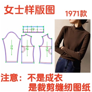 服装 样板图diy11设计 纸样裁剪图1971女士弹力保暖半高领打底衫