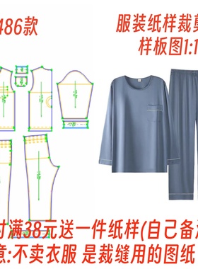 服装纸样裁剪图1486款男士套头居家服睡衣diy样板1:1设计