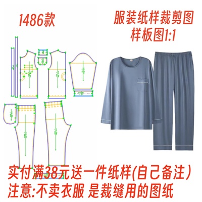 服装纸样裁剪图1486款男士套头居家服睡衣diy样板1:1设计