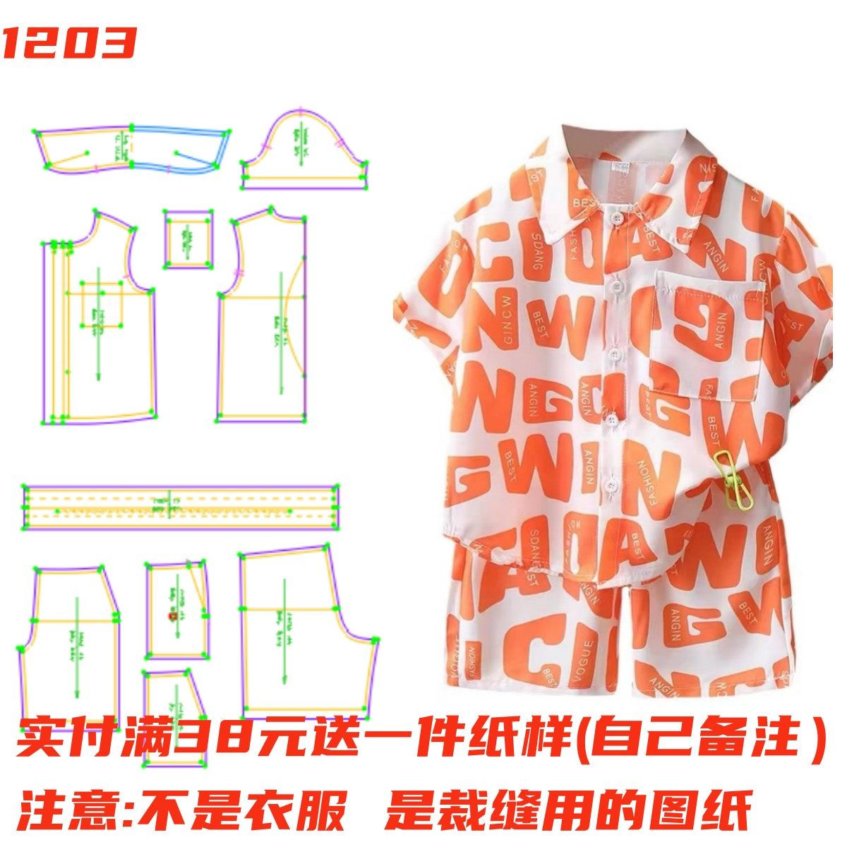 服装裁剪图1203 夏季儿童薄款短袖短款纸样 缝纫DIY1:1设计样板图,个性定制/设计服务/DIY,工作服/校服/商务服定制/加工,淘宝优惠券,粉丝福利购,淘宝优惠卷