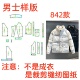 1diy 外套裁缝纸样裁剪图纸1 裁剪纸样842男士 网红立领羽绒服短款