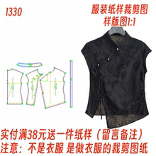 1330款1:1实物裁剪图新中式国风斜襟无袖旗袍上衣纸样设计样板图