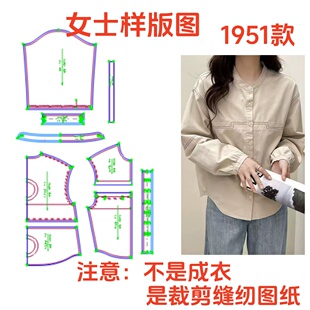春秋季 服装 裁剪纸样图1951款 女士廓版 样板图diy11设计 衬衫