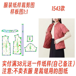 做衣服裁剪图纸1543款 女士立领羽绒棉马甲背心样板图11设计