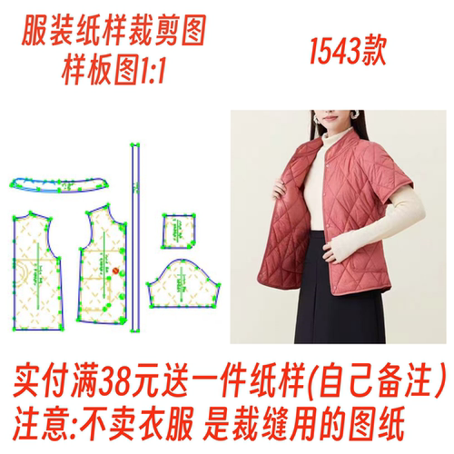 做衣服裁剪图纸1543款女士立领羽绒棉马甲背心样板图11设计