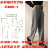 纸样缝纫裁剪样板图DIY1 香蕉裤 休闲宽松百搭卫裤 裁剪纸样1131款