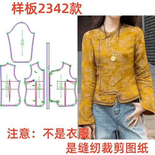 服装纸样2342高级感国风女秋复古短上衣女装1:1diy缝纫裁剪图