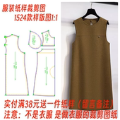 1设计制作 休闲毛呢羊绒背心裙diy样板图纸1 服装 纸样裁剪图1524款