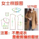 三粒长款 服装 纸样裁剪图纸1079款 双面羊绒毛毛外套缝纫样板图DIY