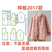 1设计制版 新中式 国风盘扣棉服纸样2017女秋冬轻薄夹棉外套样板1