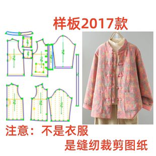 1设计制版 新中式 国风盘扣棉服纸样2017女秋冬轻薄夹棉外套样板1
