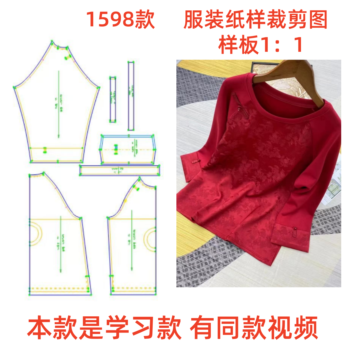 服装纸样裁剪图1598款