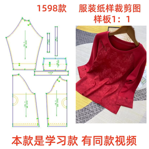 服装纸样裁剪图1598款