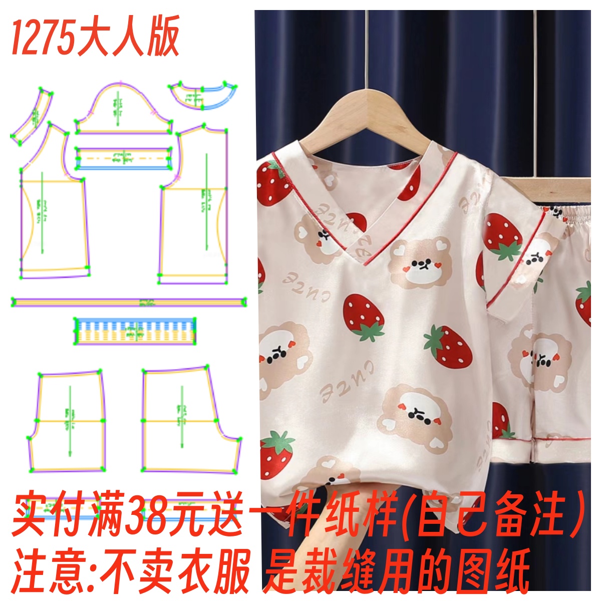丝绸夏季短袖家居服套装纸样图