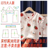 纸样DIY1 丝绸家居服套装 1设计图 样板裁剪图1275亲子冰丝短袖 服装