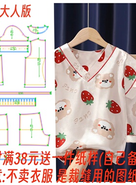 服装样板裁剪图1275亲子冰丝短袖丝绸家居服套装纸样DIY1:1设计图