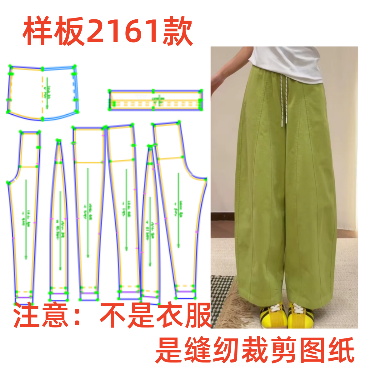服装裁剪制版图2161款花瓣式拼接休闲裤松紧腰抽绳弯刀裤纸样