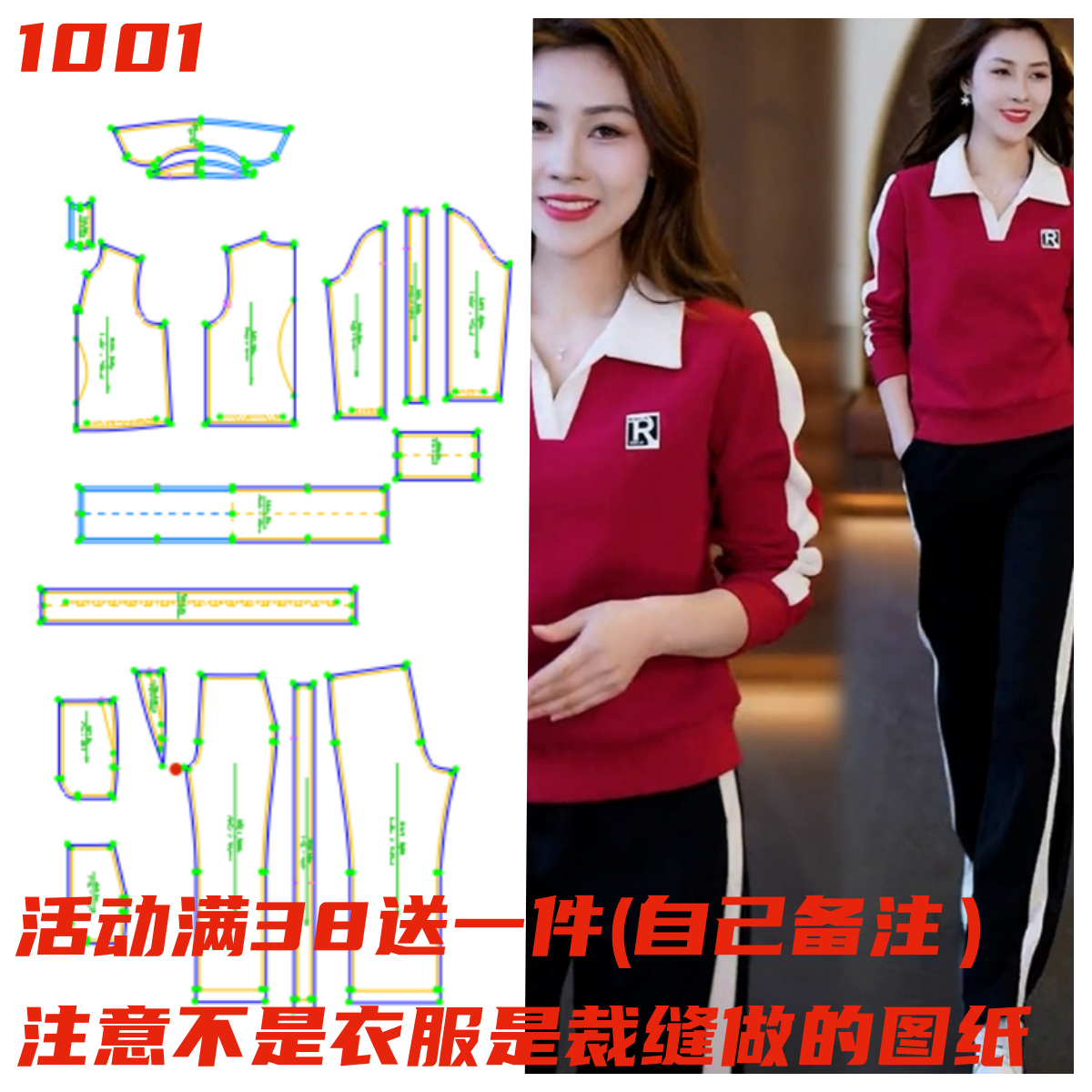 服装裁剪图纸样1001款休闲运动两件套装纸样1:1打版缝纫设计纸样,居家布艺,其他/配件/DIY/缝纫,淘宝优惠券,粉丝福利购,淘宝优惠卷