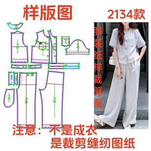 女夏样板1 服装 套装 上衣阔腿裤 纸样裁剪图2134新款 蕾丝拼接短袖